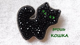 Брошь "Кошка" из бисера своими руками / Мастер-класс по вышивке броши