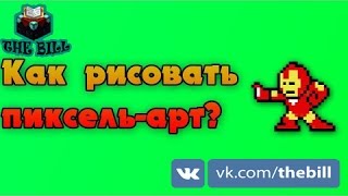 КАК СДЕЛАТЬ ПИКСЕЛЬ-АРТ ЗА 5 СЕК В МАЙНКРАФТ ПЕ ?