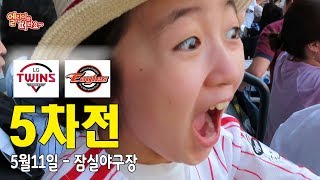 2019 프로야구 LG트윈스 vs 한화이글스 시즌 5차전 잠실야구장