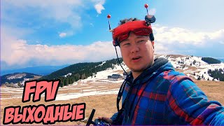 Эпичное FPV. Два дня безудержного синематика и LongRange. [Epic FPV Weekend]