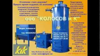 Котел на щепе и опилках - тепловой комплекс КТ