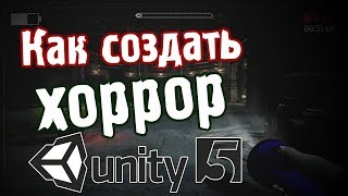 Как создать свой инди хоррор в Unity 5