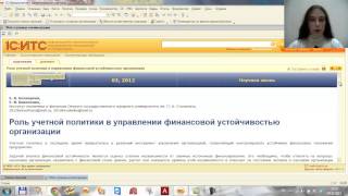 Формирование положения и настройка учетной политики организации