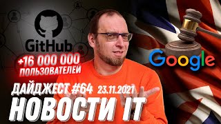 Элитные зарплаты в украинском IT, Суды и Google, обзор отчета GitHub Octoverse