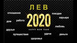 ЛЕВ ВЕСЬ 2020й П-О-Д-Р-О-Б-Н-О /Агата Добровская