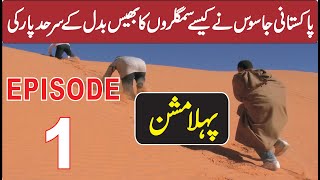 Story Of Pak Spy Mr Aamir Episode 1 || Aaj Tak News Pk