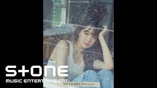 다비치 (Davichi) - 마치 우린 없었던 사이 (Prod. 정키) (Nostalgia (Prod. Jung Key))  Teaser (민경 Ver.)