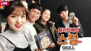 해골만 피하자 초간단 블러핑 스컬 보드게임 | 보드라이브 (Feat. 아리아나 보니따)