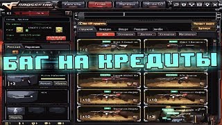 КАК ПОЛУЧИТЬ 2000 КРЕДИТОВ ВМЕСТО 1000 В CROSSFIRE