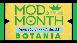 Уроки Botania с AlvinasLT-2часть