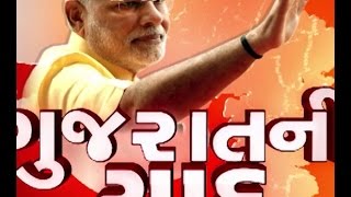 Asmita Vishesh : Gujarat ni yad