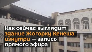 Как сейчас выглядит здание Жогорку Кенеша изнутри