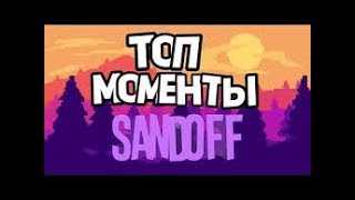 Топ моменты в standoff 2 / Top moments in standoff 2