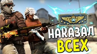 СУПРИМ НАКАЗАЛ ВСЕХ | CS:GO