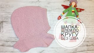 Шапка-шлем/как связать шапку-шлем без шва/пряжа Drops