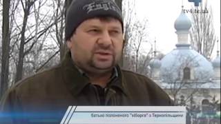 «Я готовий йти в пекло, щоб витягнути свою дитину» - батько полоненого кіборга з Тернопільщини