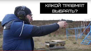 Какой травматический пистолет купить? Макаров. Кольт. Гранд пауэр. Гроза. Т 12.