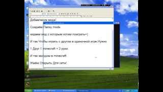 Как Играть С Другом В Одиночной Игре(+ С Модами) minecraft