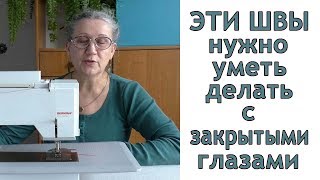Что поможет шить ровно
