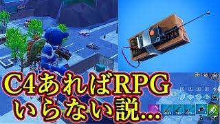 ?C4あればRPGなんて必要ない!? 破壊力最強 Fortnite