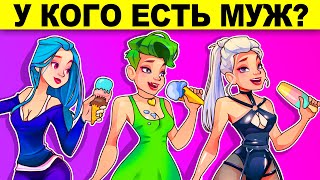 ШОКИРУЮЩИЕ ЗАГАДКИ, КОТОРЫЕ НЕ ПОД СИЛУ ШКОЛЬНИКАМ! ХИТРОСТЬ НА 100%