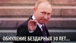 Путинские обещания обнулились