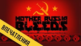 Mother Russia Bleeds: смесь Hotline Miami и Double Dragon в СССР!