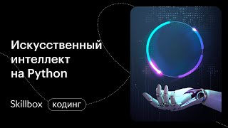 Как выучить Python? Интенсив для начинающих программистов