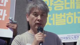 2009년 철도파업 부당해고 _김기태 전 철도노조위원장
