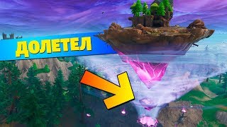 Летающий остров долетел до первой руны! Fortnite Battle Royale 6 сезон