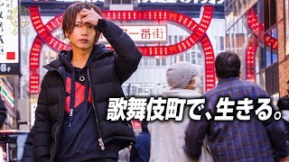 【特別企画】No.1を目指し もがき苦しんだホストのドキュメンタリー【SINCE YOU...-本店-  雪也】