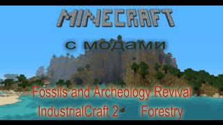 Minecraft с модами. Часть 25: Рудопромывочный механизм и твердотопливная камера сгорания.