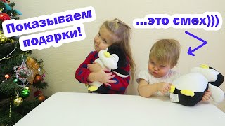 Открываем Новогодние подарки под Елкой! Смешные Алиса и Николь показывают игрушки