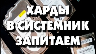 Сколько жестких дисков sata можно подключить в системный блок?
