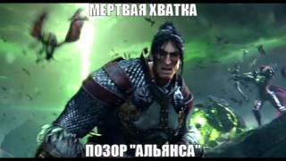 Гайд от гм Мёртвая хватка - Лесандрес
