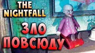 ЗЛО ЗА КАЖДЫМ УГЛОМ! The Nightfall хоррор прохождение серия 7