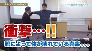 【本編サンプル】三点バランスインソールセミナーDVD【関口正彦】