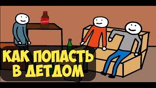 Как я отдыхаю с друзьями, или как попасть в детдом..