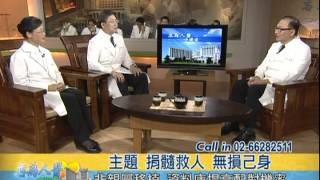 【志為人醫守護愛】20130925 捐髓救人 無損己身