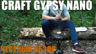 Мини кальян CRAFT GYPSY NANO | честный обзор