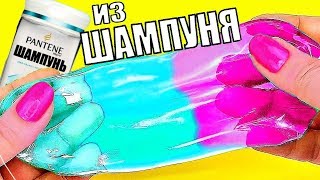 5 ЛИЗУНОВ ? ТОЛЬКО из ШАМПУНЯ  ? ЛИЗУНЫ БЕЗ КЛЕЯ /БЕЗ ЗАГУСТИТЕЛЯ