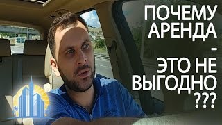 ПОЧЕМУ НЕ ВЫГОДНО сдавать квартиру в Сочи посуточно? Недвижимость Сочи #BogachkovTV