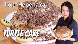 Торт Черепаха - бисквитный торт со сметанным кремом / Turtle cake ♡ English subtitles