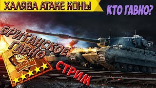 Я ТО ЖЕ ХОЧУ ХАЛЯВНЫЙ ТАНК 10 ЛВЛ!!!