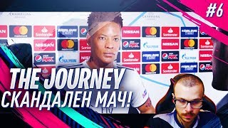 FIFA 19 СКАНДАЛЕН МАЧ с БРУТАЛЕН ГОЛ! Алекс Хънтър играе за Реал Мадрид - THE JOURNEY #6