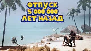 ОБЕЗЬЯНЫ В ОТПУСКЕ Ancestors The Humankind Odyssey