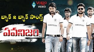 Pawanism Latest Telugu Movie Back 2 Back Songs || Madhu, Jayanthi, Sudheer Esha