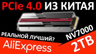 Так ли он хорош??? PCIe 4.0 из Китая - SSD Netac NV7000 2TB (NT01NV7000-2T0-E4X)