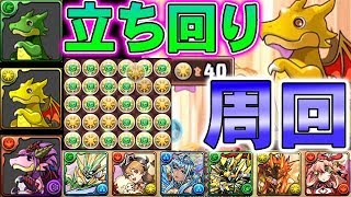 第７回ガチャドラフィーバー！　効率の良い立ち回り解説　周回用も！