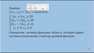 Графический метод решения задач оптимизации